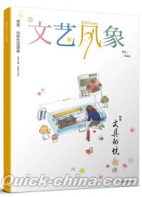 『文芸風象·文具的坑（2015年2月·総197期）』 