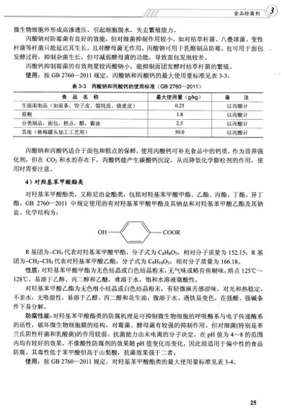 食品添加剤