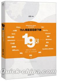 『19天』 