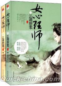 『女心理師之江湖断案（上下セット）』 