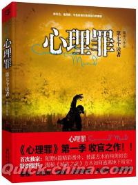 『心理罪之第七個読者』 