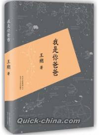 『我是[イ尓][父／巴][父／巴]』 