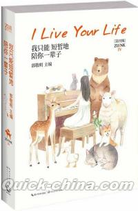 『我只能短暫地陪[イ尓]一輩子』 