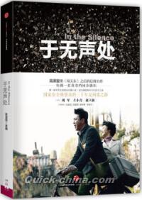『于無声処』 
