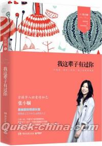 『我這輩子有過[イ尓]』 