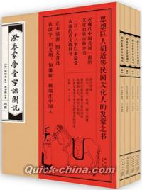 『澄衷蒙学堂字課図説（普及本）（套装共5冊）』 