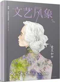 『文芸風象・愛発如命（2015年7月）』 