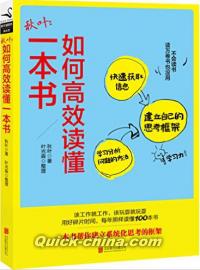 『秋葉：如何高効読dong一本書』 