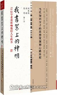 『我書架上的神明:72位学者談影響他們人生的書』 