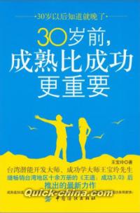 『30歳前成熟比成功更重要』 