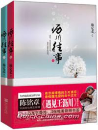 『瀝川往事（套装共2冊）』 