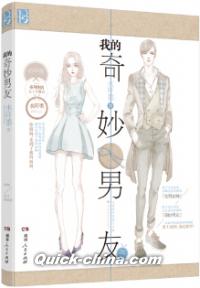 『我的奇妙男友』 