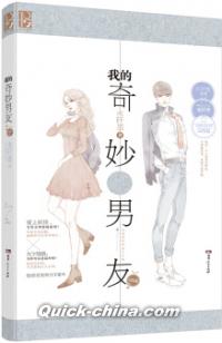 『我的奇妙男友2』 