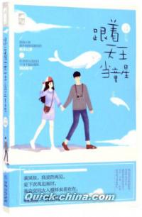 『跟着天王当童星』 