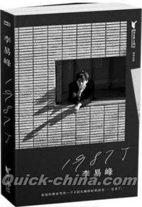 『1987了 李易峰自伝随筆集』 