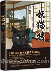 『妖猫伝：沙門空海之大唐鬼宴1』 