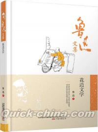 『花辺文学』 
