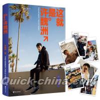 『這就是許魏洲』 