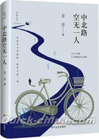 『中北路空無一人』 