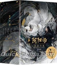 『陰陽師典蔵合集5冊（2021版）』 