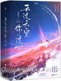 『雲過天空你過心（全2冊）』 