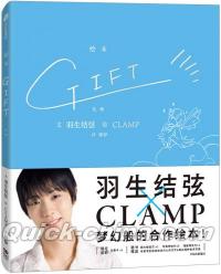 『GIFT礼物（中国簡体字版）羽生結弦×CLAMP』 
