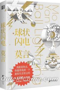 『球状閃電』 