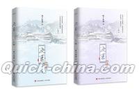 『逐玉  第二部（完結編）』 