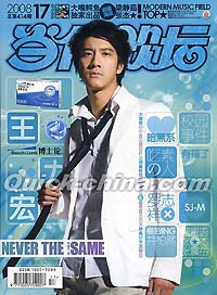 『Pop 当代歌壇』 2008総第414号