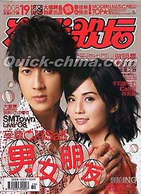 『Pop 当代歌壇』 2008総第417号