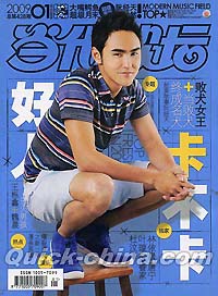 『Pop 当代歌壇』 2009総第428号