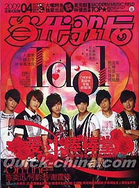 『Pop 当代歌壇』 2009総第430号