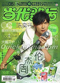 『Pop 当代歌壇』 2009総第436号