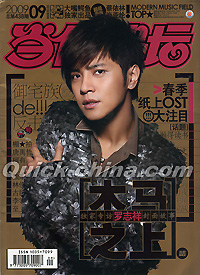 『Pop 当代歌壇』 2009総第438号