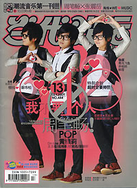 『Pop 当代歌壇』 2009総第444号
