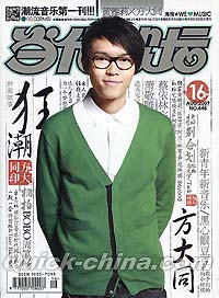 『Pop 当代歌壇』 2009総第448号