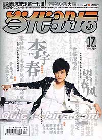 『Pop 当代歌壇』 2009総第450号