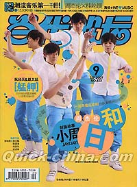 『Pop 当代歌壇』 2009総第452号