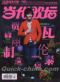 『Pop 当代歌壇』 2009総第455号