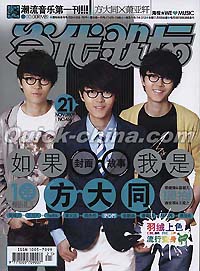 『Pop 当代歌壇』 2009総第456号