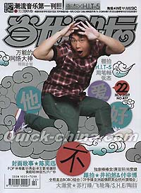『Pop 当代歌壇』 2009総第457号