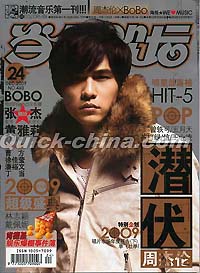 『Pop 当代歌壇』 2009総第460号