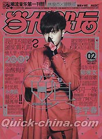 『Pop 当代歌壇』 2010総第463号