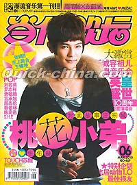 『Pop 当代歌壇』 2010総第469号