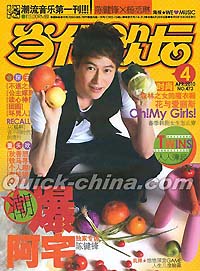 『Pop 当代歌壇』 2010総第473号