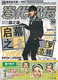 『Pop 当代歌壇』 2010総第475号