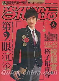 『Pop 当代歌壇』 2010総第479号