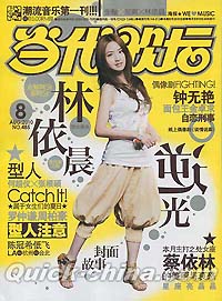 『Pop 当代歌壇』 2010総第485号