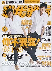 『Pop 当代歌壇』 2010総第488号