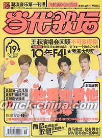 『Pop 当代歌壇』 2010総第489号